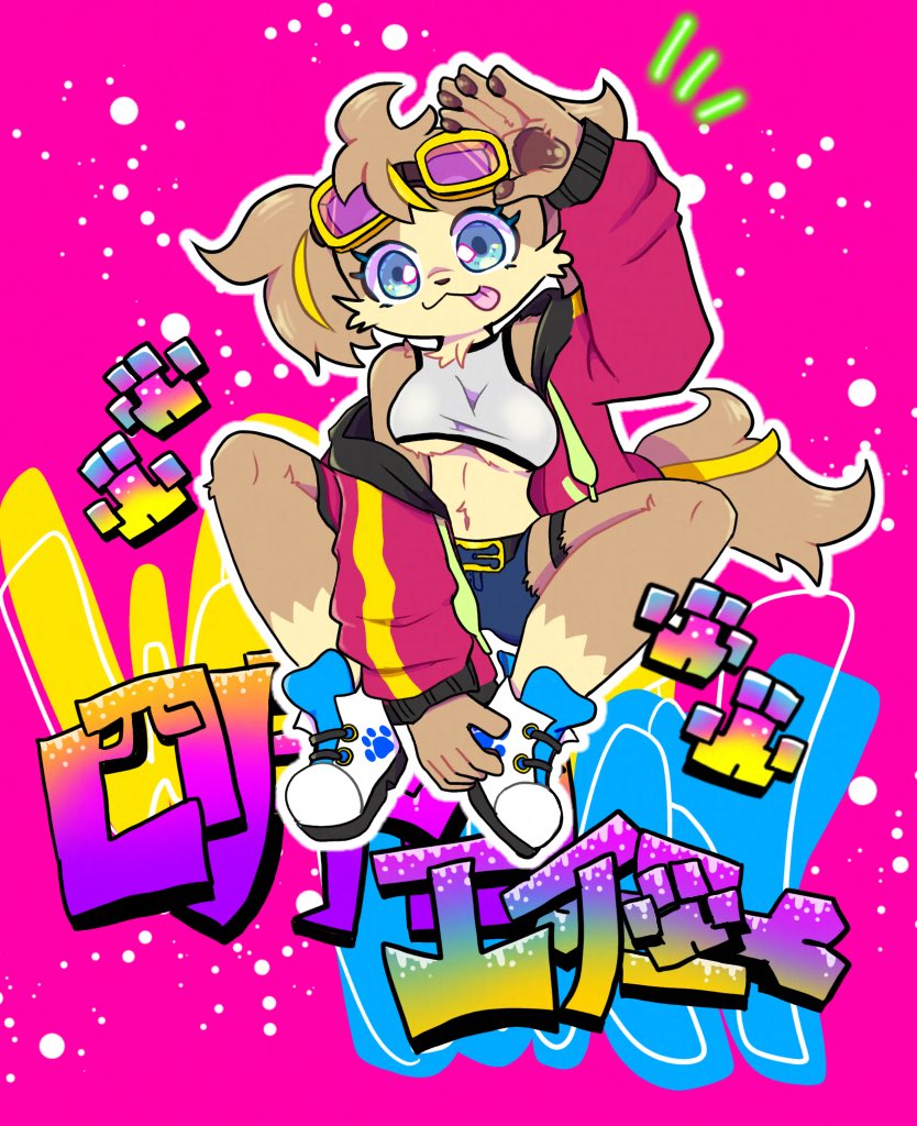 メスケモ看板ドックの四月一日(わたぬき)エイミーです！
もともとはエイプリルフールネタから生まれた子ですが…気づいたら色んなお洋服(主にストリート)着せて遊んでますw

 #メスケモ魅せてくん祭