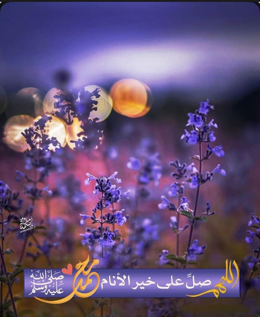 ولد في مكة فأصبحت مكرمة، هاجر إلى المدينة فأصبحت منورة، صلوا عليه وسلموا تسليماﷺ🧡🌙