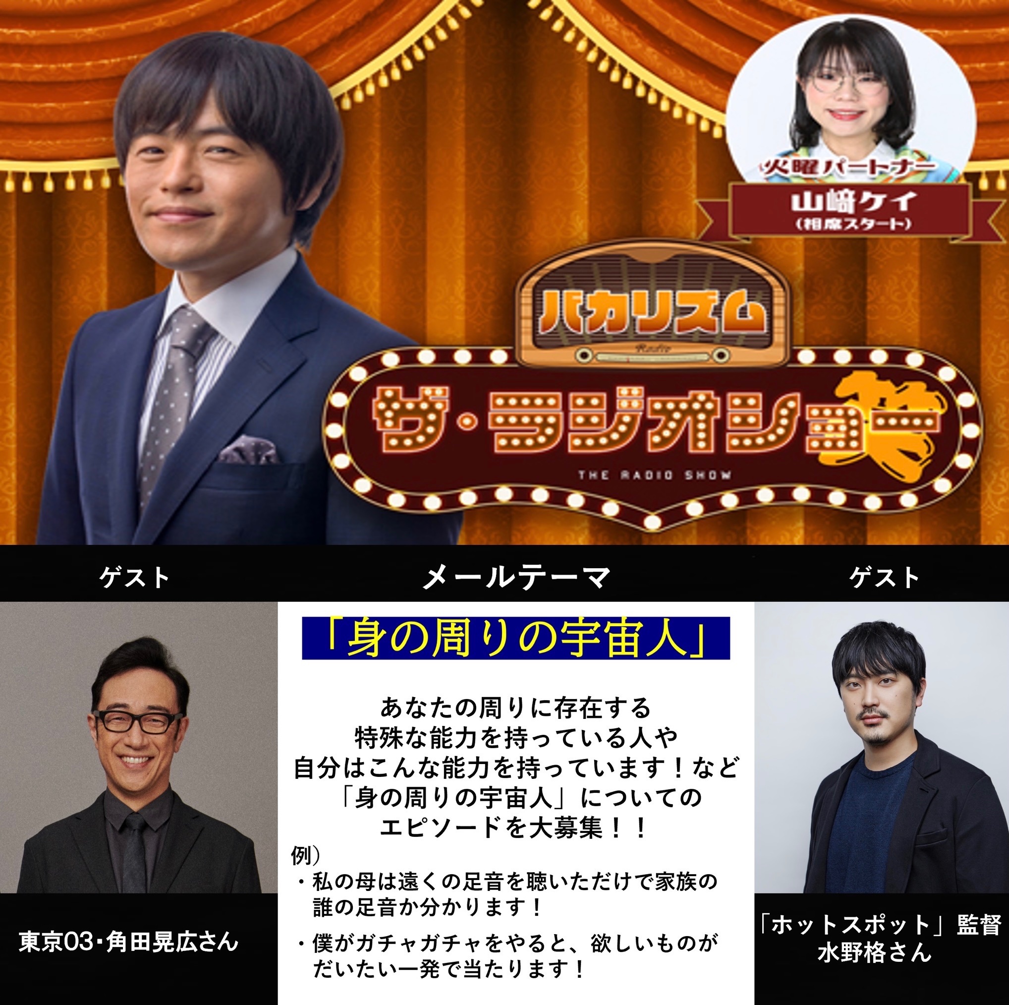 注文割引 ニッポン放送 ザ・ラジオショー 消しサカフィギュア