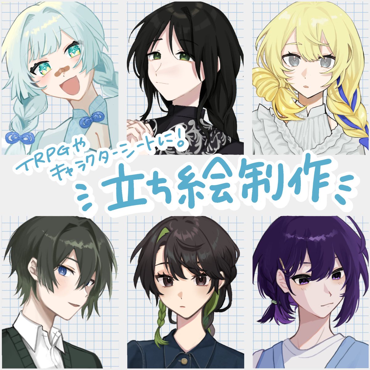 出品者：歪
商品名：【2、3日納品～】立ち絵制作します！ tsunagu.cloud/products/48233 
立ち絵の依頼も開設しました！
 #つなぐ #comission