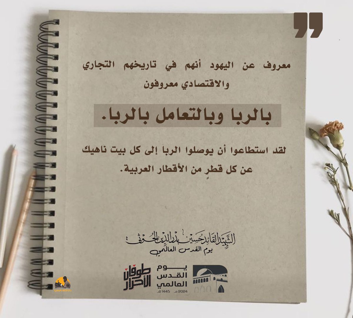 معروف عن اليهود أنهم في تاريخهم التجاري والاقتصادي معروفون...
#أمريكا_أم_الإرهاب
#امريكا_قشة
#لن_نترك_غزة
#صنعاء #صعدة #اليمن 
#الشهيد_القائد