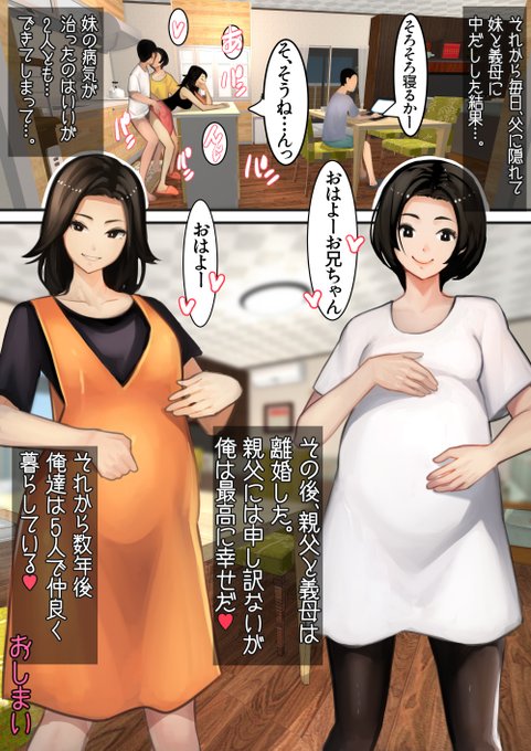 義理妹と義理母とえっちしまくった結果…🥰 