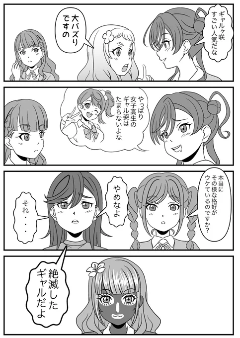 「ギャルヶ咲の話題を耳にしたギャルガレーテ🦋」

#スパスタ3期 #Liella 
#lovelive #ラブライブ 