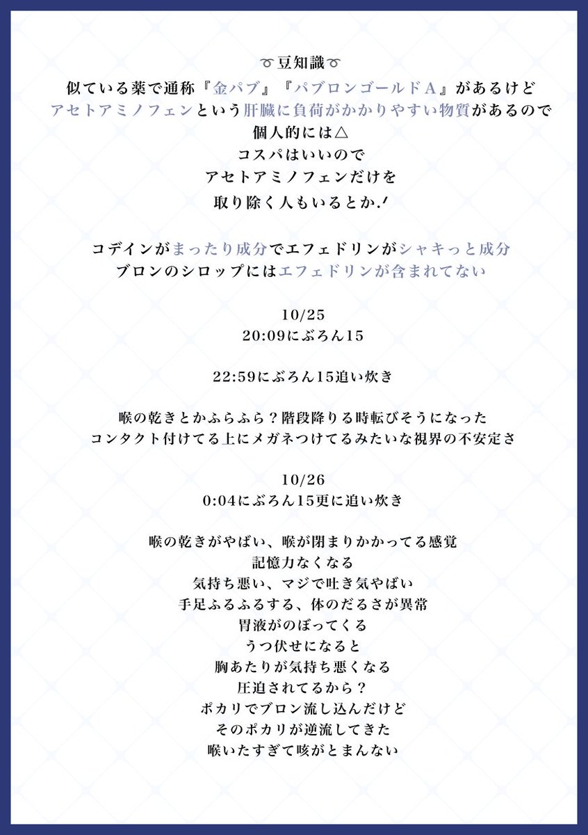 0_pldiw's tweet photo. ⚠ODを推奨するものではありません⚠︎

間違って消したので再掲

ブロンレポ

✧1枚目→値段,オススメの量,症状
✧2枚目→飲む際の成分の注意点等
✧3枚目→豆知識,実際のレポート

※ツイ主は60瓶以上服用済, 症状には個人差があります

#ODレポ  #ブロン  #病み垢さんと繋がりたい https://t.co/XAOAc9L0Yx