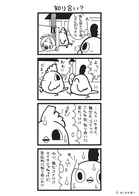 知り合い?
#漫画が読めるハッシュタグ
#初対面

この漫画がいいなと思ったら、フォロー&amp;RTで応援してね📣 