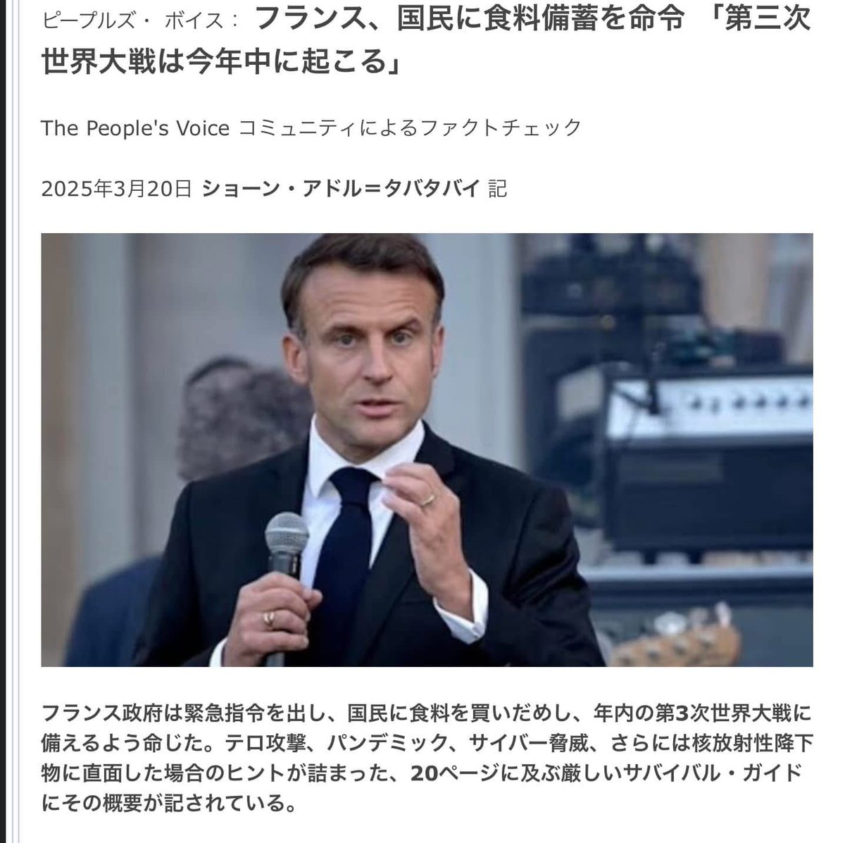 nbe222's tweet photo. フランス、国民に食料備蓄���命令「第三次世界大戦は今年中に起こる」

もう、目の前まで来てるのかもね〜
わかってる人は備えは万全かなぁ〜
後は野となれ山となれ https://t.co/2SciRsjECC