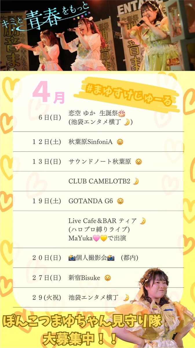 朋音 まゆ🦕☀️キミと青春をもっと (@kimiao_Mayu) / X 