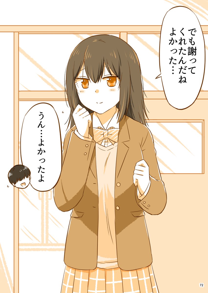女子たちに話しかけられた彼(2/5) 