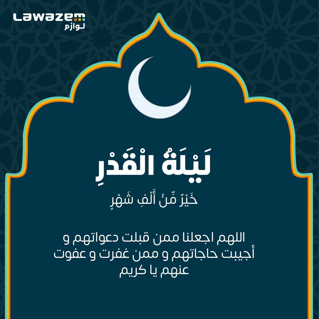 اللهم إنك عفو تحب العفو فاعفُ عنا