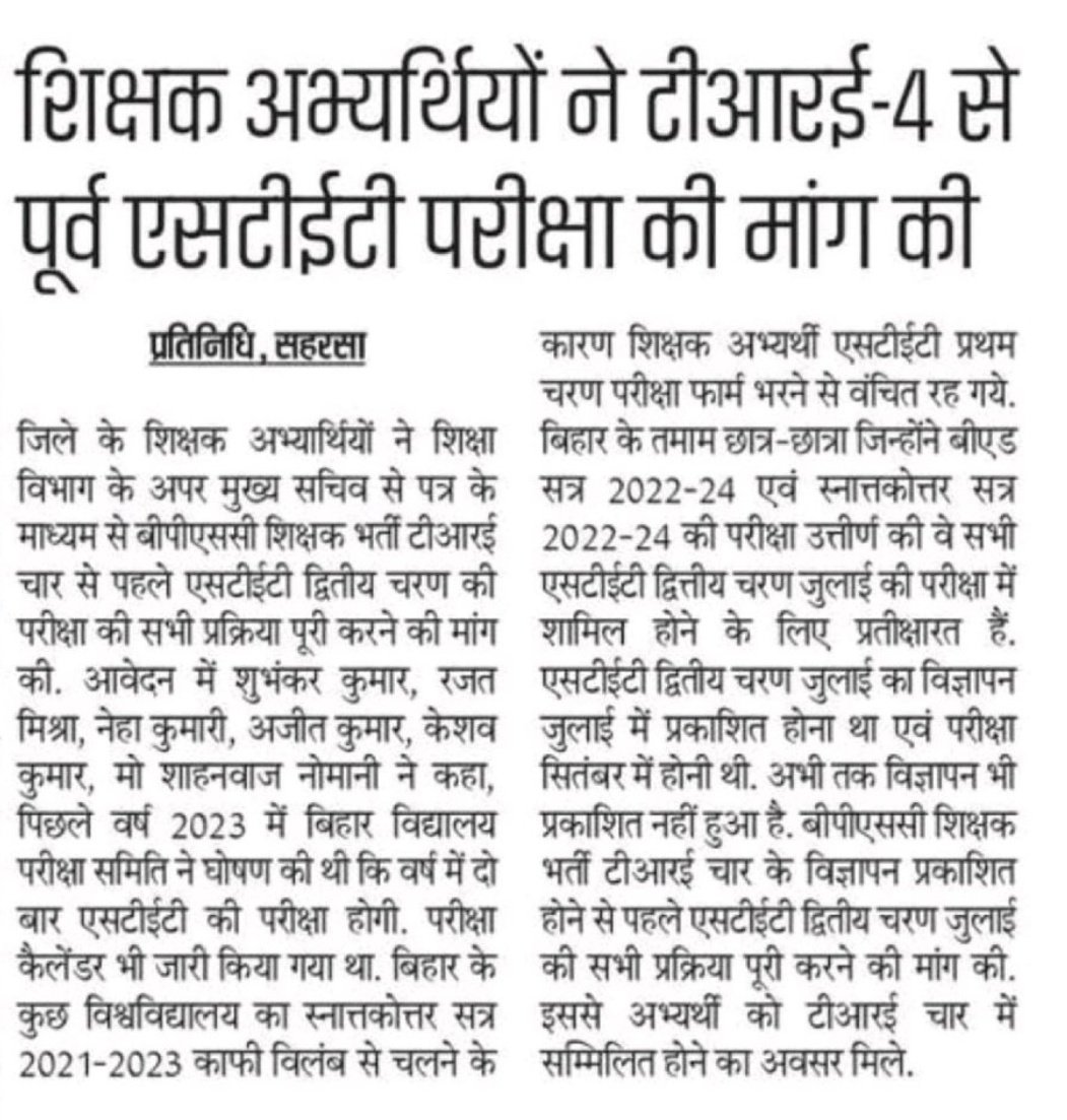 CivilsNetwork's tweet photo. BPSC TRE-4 से पहले अभ्यर्थियों द्वारा STET आयोजित कराने की मांग।

#Bihar #BiharSTET #STET #BPSC_TRE #BPSCTRE #BPSCTRE4 #BPSC_TRE4 https://t.co/aihh8lIeEX