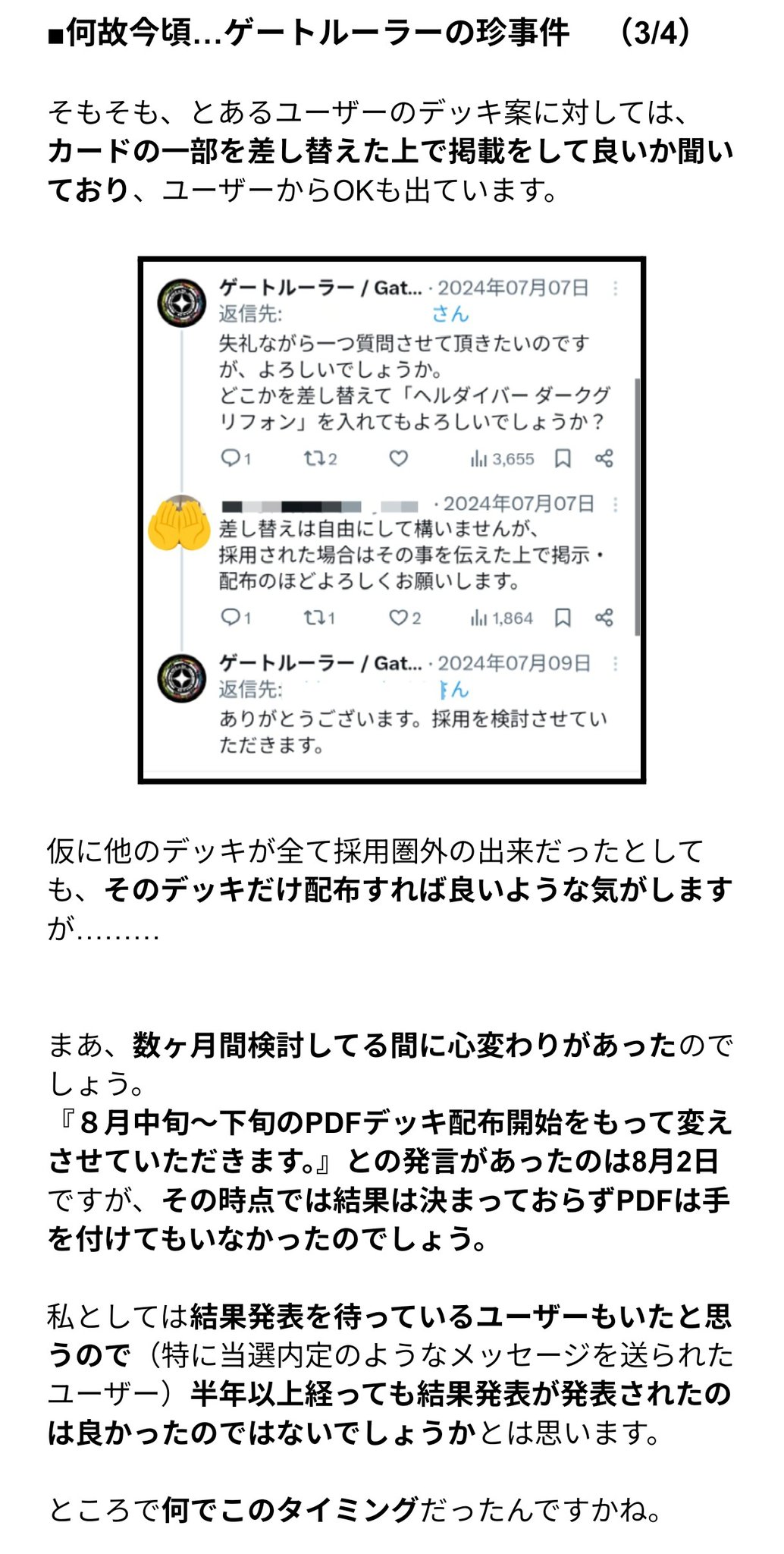 ゲートルーラー速報 (@GateRuler_blog) / X