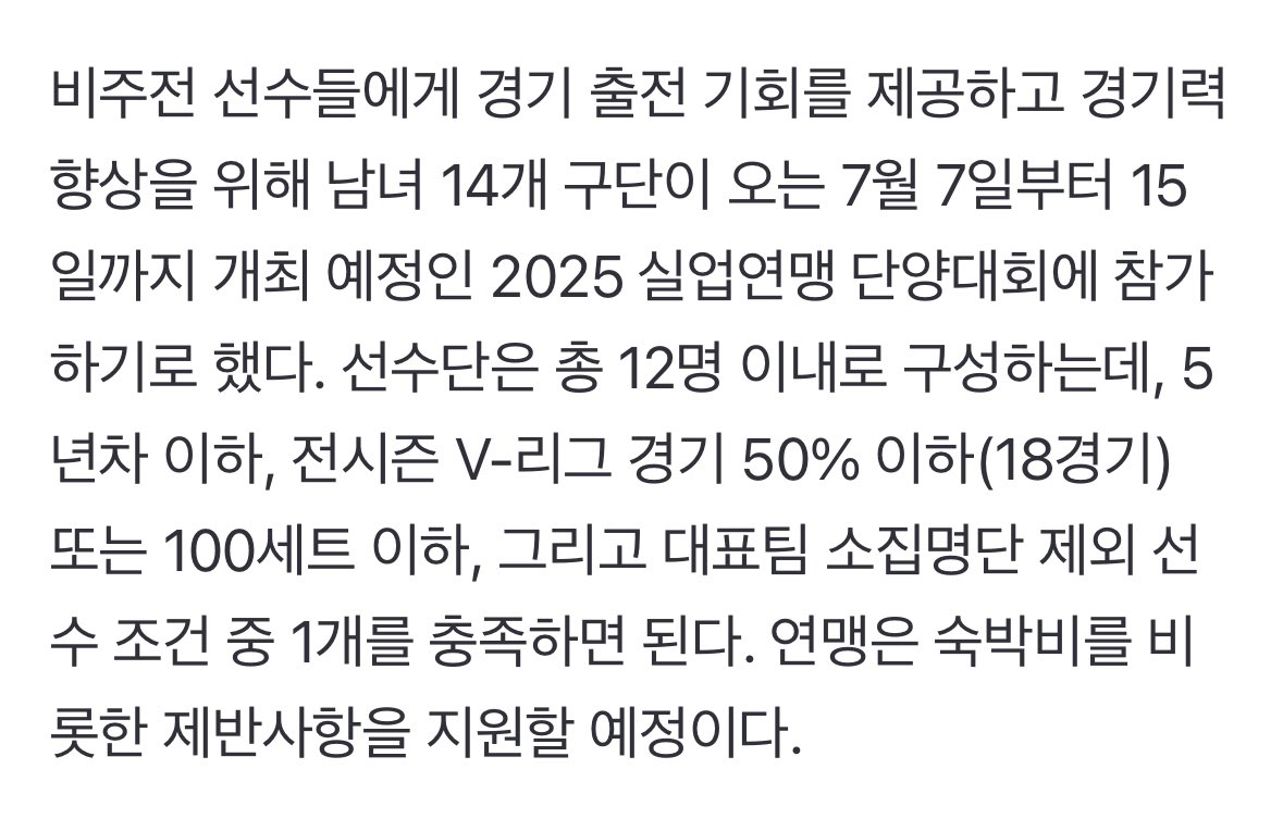 프로 14개 구단 단양 실업연맹대회 참가💥

📆 7/7 (월) ~ 7/15 (화)
- 선수단 총 12명 이내 구성
- 5년차 이하, 전시즌 18경기 또는 100세트 이하, 대표팀 소집명단 제외 선수 대상