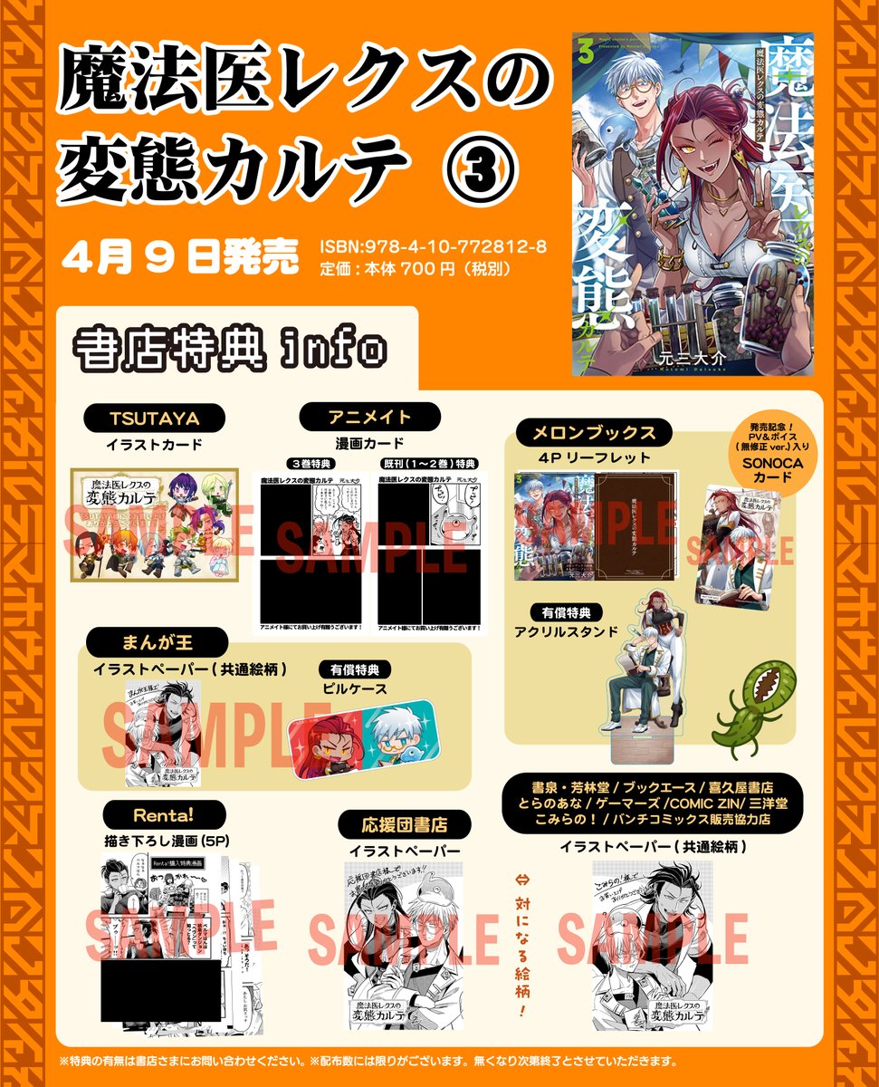 🎊4月9日発売🎊 『魔法医レクスの変態カルテ』第3巻 の 書店特典