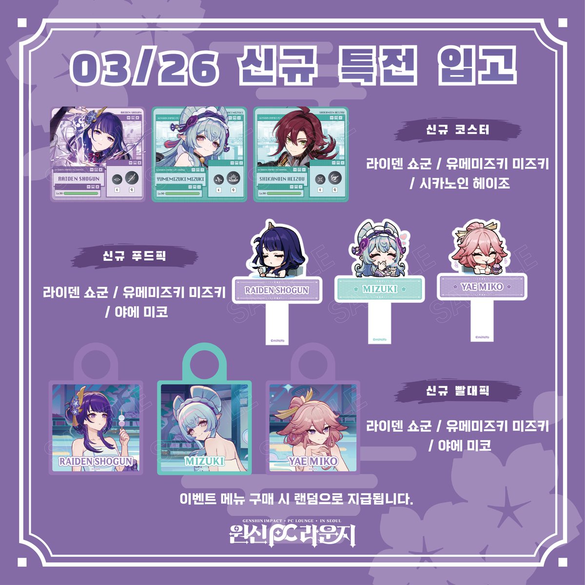 原神PCラウンジ in Seoul」で新たなグッズがもらえるイベントが2025年3