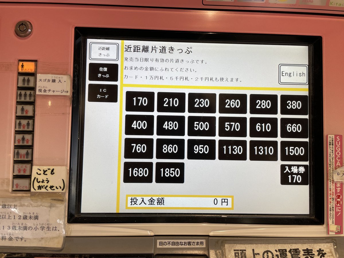 券売機写真 指宿枕崎線・谷山駅 2025年3月25日撮影 券売機は2台
