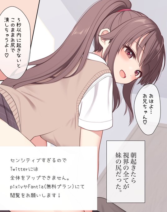 朝起きたら視界の全てが真桜ちゃんのお尻だった🔞絵を描きました。センシティブすぎてここには載せられないので全体図はpixivかFantiaにてご覧ください!(支援者様向けには差分があります!) 