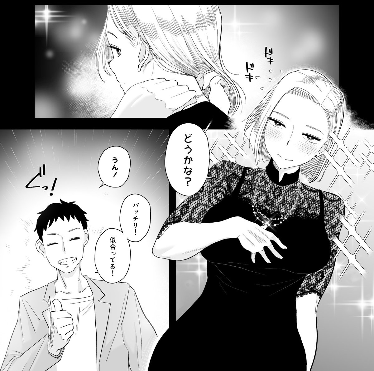 記念日にネックレスをもらって嬉しそうな奥さん❤️
各支援サイトで連載中です。 