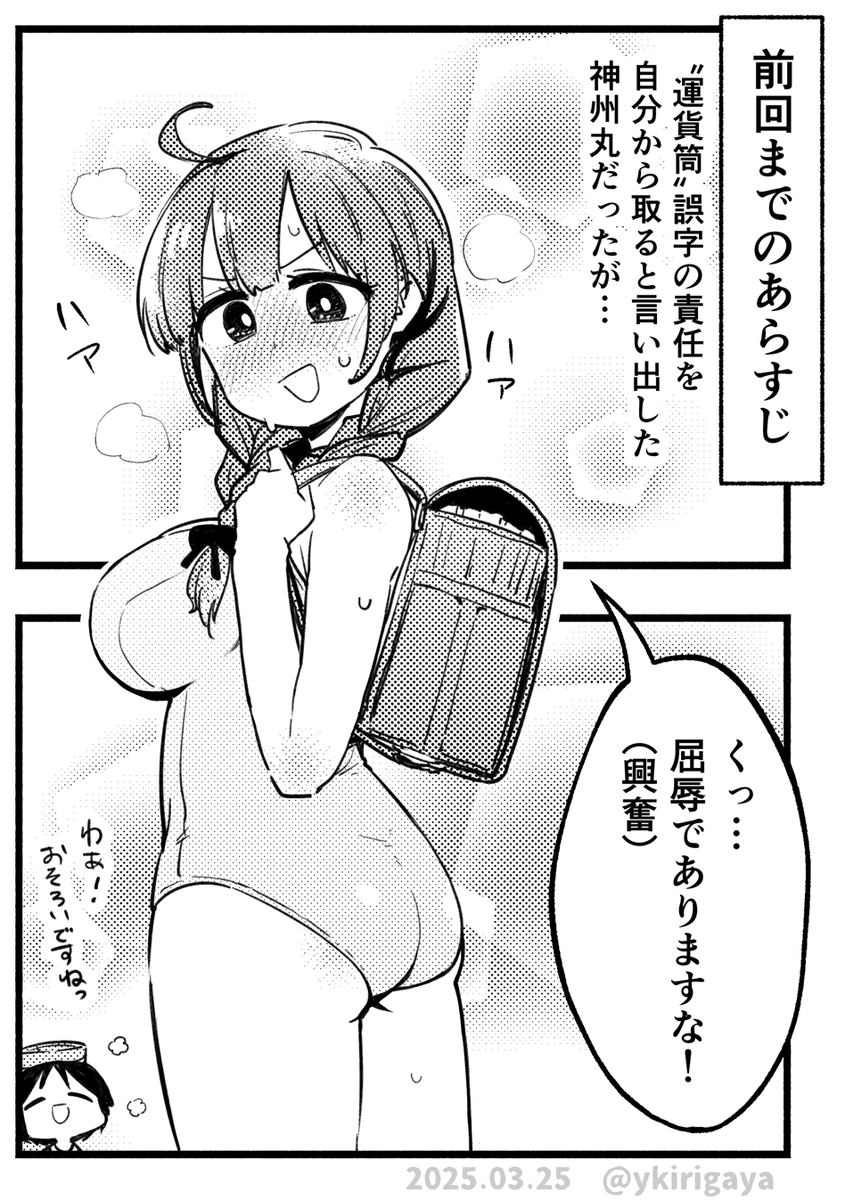 先日のおしおきとして新型運貨筒を装備する神州丸です 