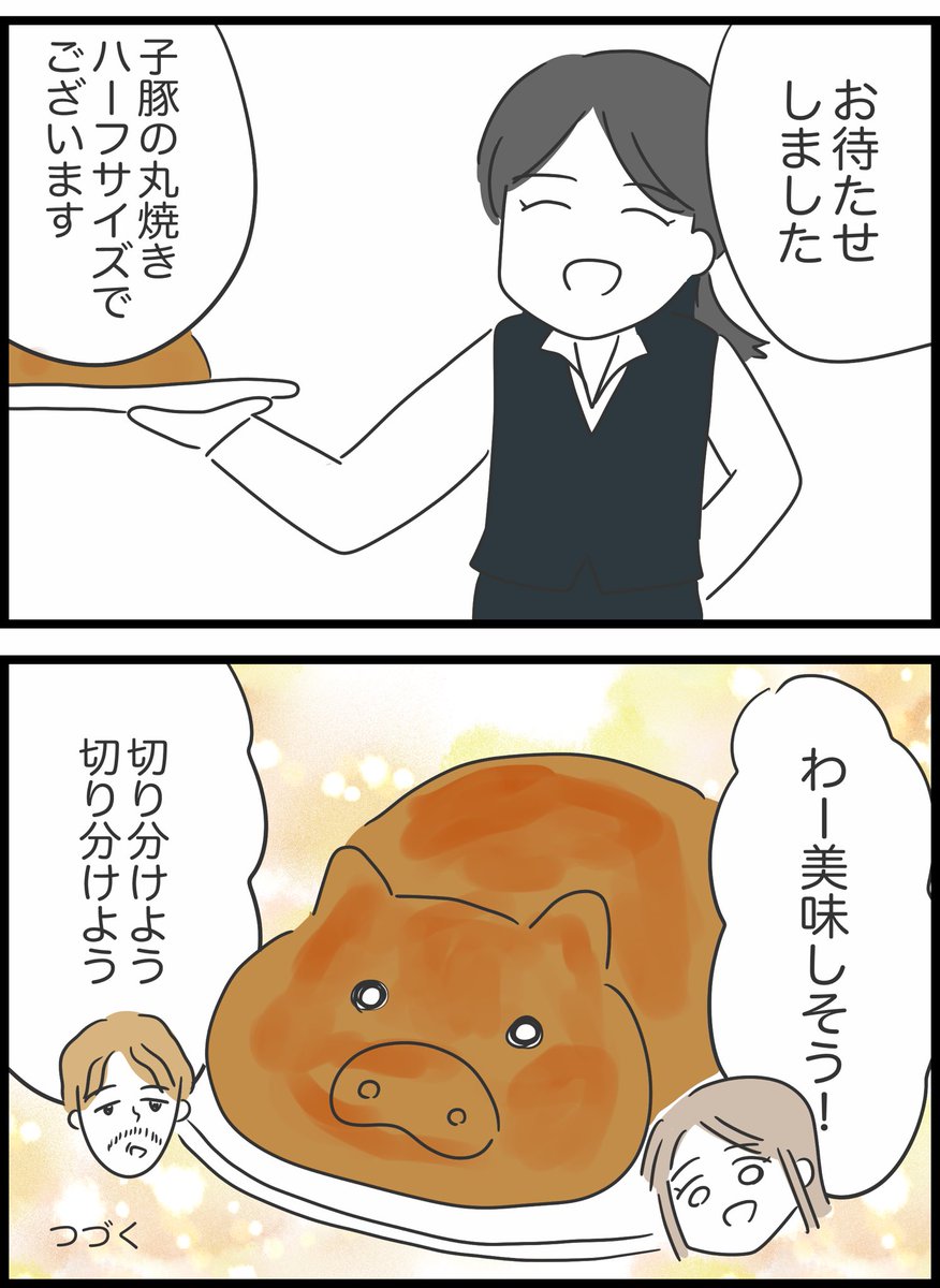 【33】勘違いおじさんに困っています 
