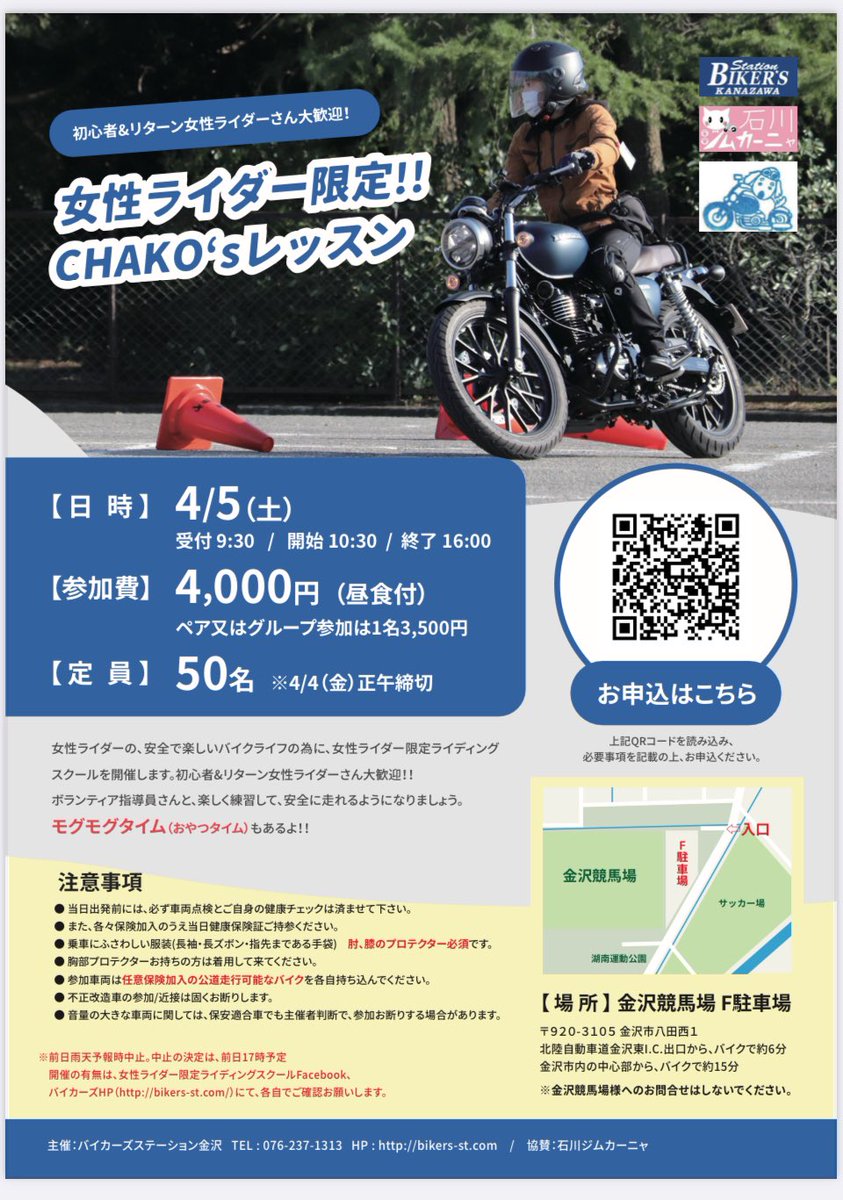 バイカーズ広報部長チャコのつぶやき tweet media