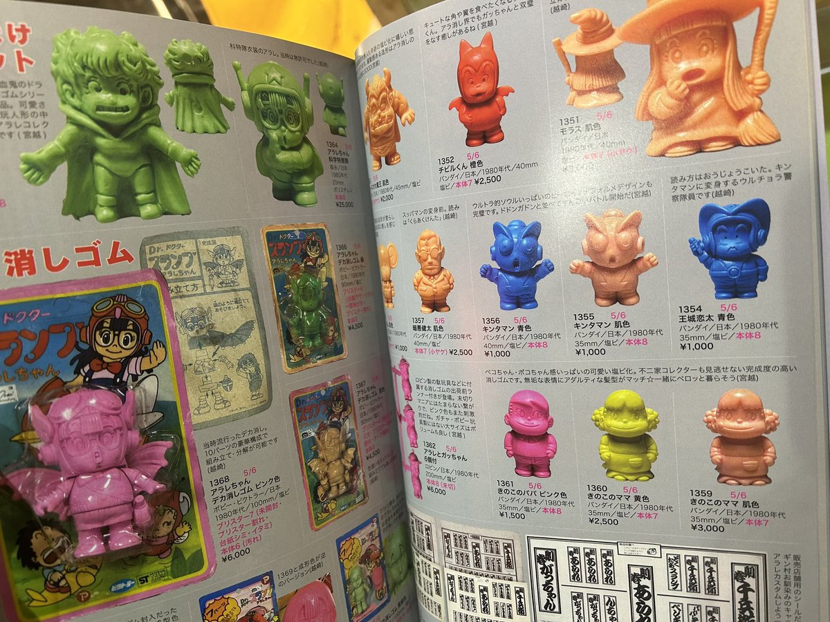 コンプREX まんだらけ出版部　資料雑誌　消しゴム まんだらけZENBU 127～特集 鳥山明 Dr.スランプ～】中野店入荷したよ