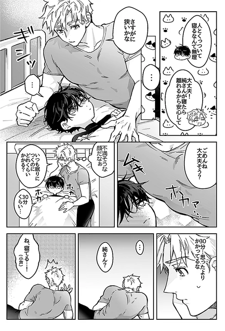 よだつか師弟if続き
添い寝(健全)の話 