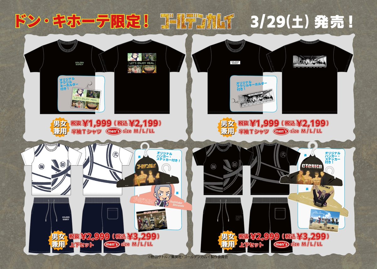 donki_donki's tweet photo. 全国のドン・キホーテでTVアニメ『ゴールデンカムイ』のアパレル商品が発売！
スチェンカや食事シーンをテーマにしたドン・キホーテ限定商品です。

発売日:3/29(土)午前9時より順次発売

展開店舗はこちら
https://t.co/hUHXHBaJ8u

#ゴールデンカムイ https://t.co/5JgQzeA0o5