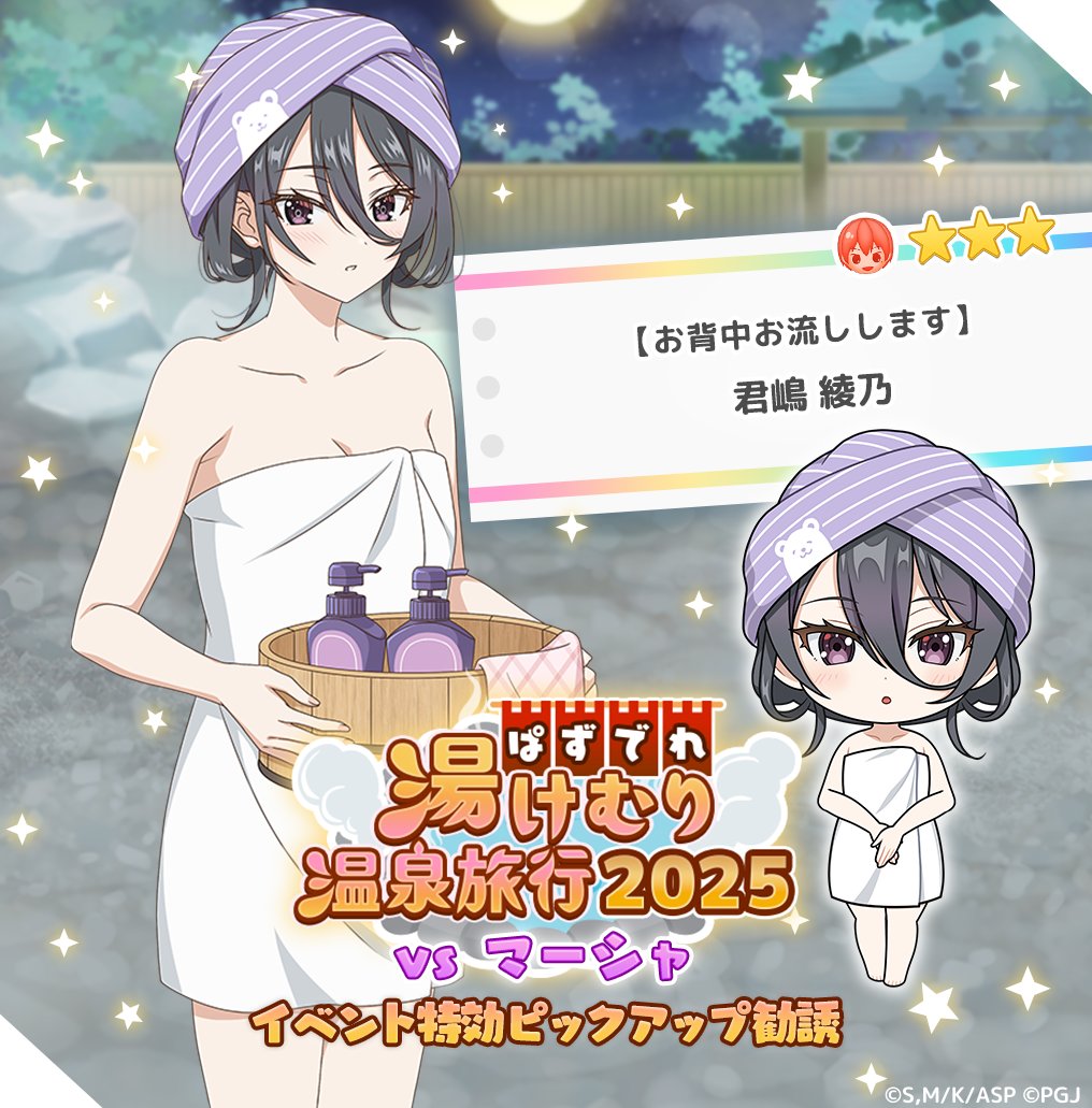 ✨ピックアップ勧誘✨ ／ ☆3【お背中お流しします】君嶋 綾乃 明日3