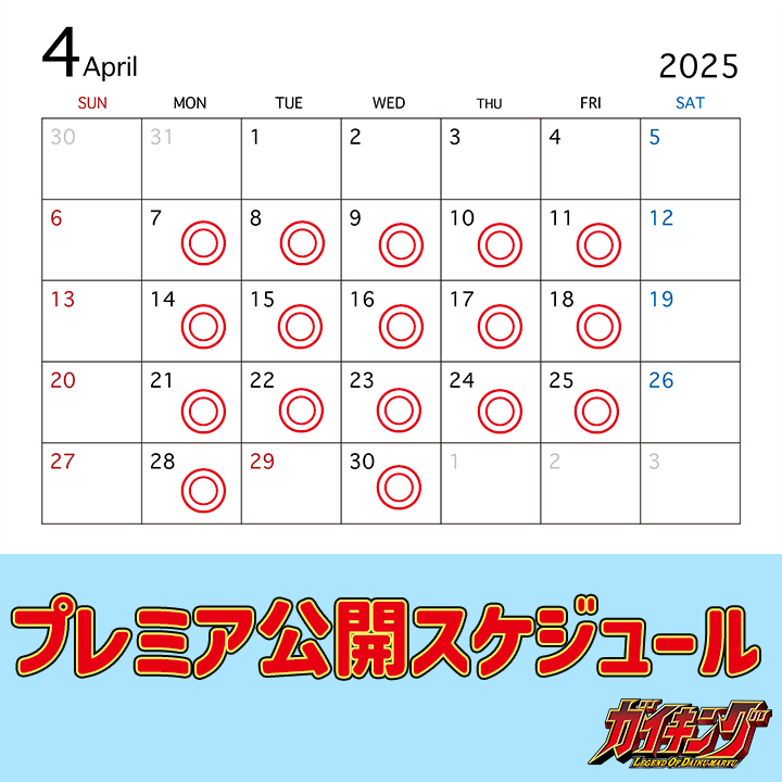 toeianime_MC's tweet photo. 新学期は『#ガイキング LEGEND OF DAIKU-MARYU』で朝活しよう！！🌞

20周年を迎える『ガイキングLOD』が、
YouTube #東映アニメーションミュージアムチャンネル で全話配信決定！😎📺
4月7日(月)より平日毎朝6:30にプレミア公開しますので、ガイキングLODを見て、一緒に熱い #朝活 を楽しみましょう！

『ガイキングLOD』への沢山の配信希望リクエスト、本当にありがとうございました！！

※土・日・祝日は配信はありません。
※各話2週間の期間限定配信です。
※嘘じゃありません。ほんとに毎朝プレミア公開します。