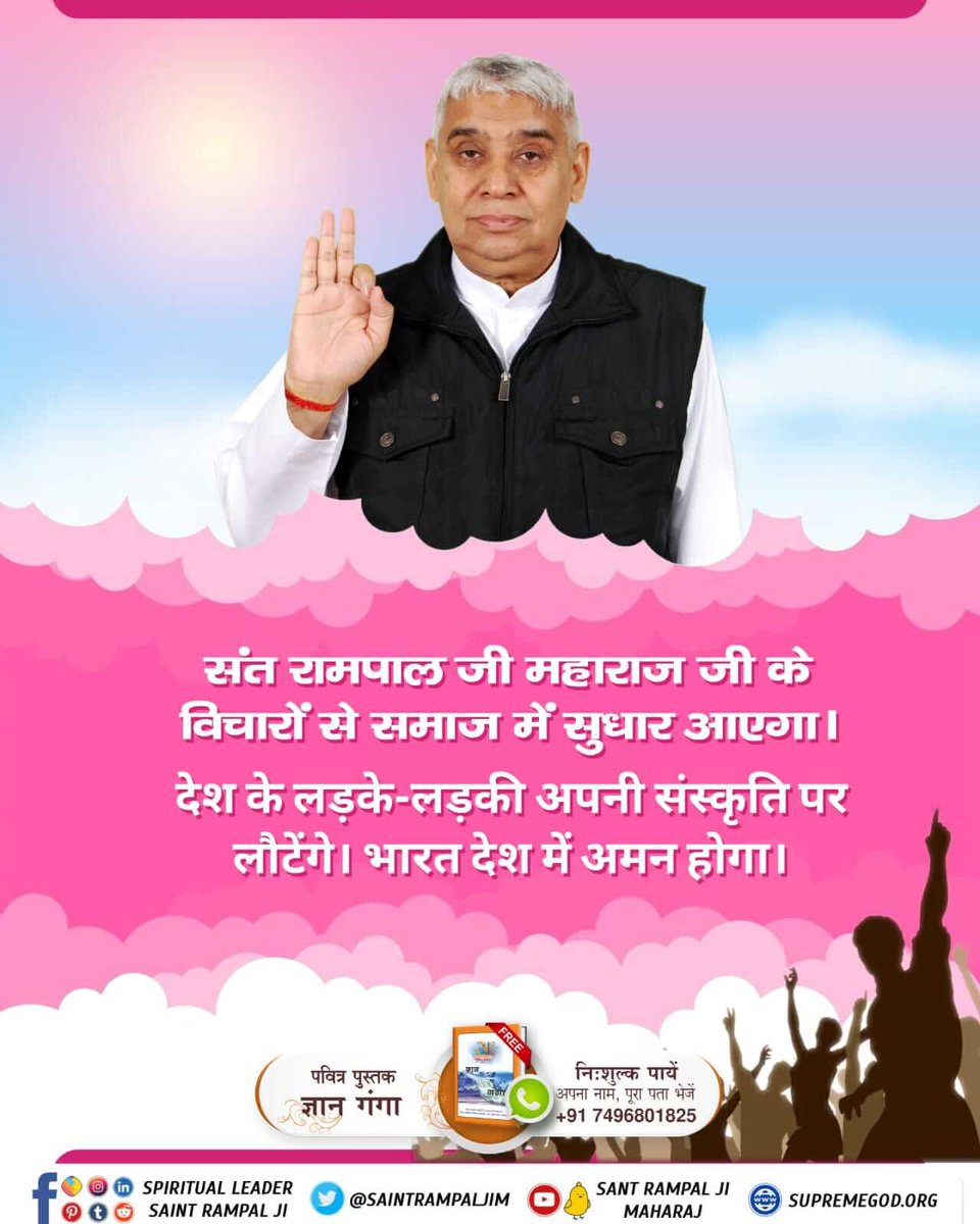 #GodMorningTuesday
संत रामपाल जी महाराज जी के 
विचारों से समाज में सुधार आएगा।
देश के लडके लड़की अपनी संस्कृति लौटेंगे। भारत देश में अमन होगा।
अधिक जानकारी के लिए देखिए संत रामपाल जी महाराज यूट्यूब चैनल पर 
#tuesdaymotivations