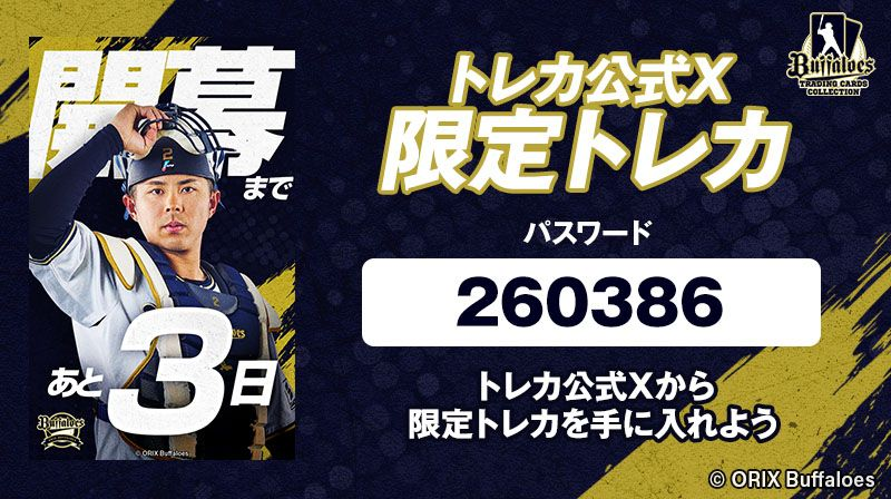 Xアカウントフォロワー限定 電子トレカプレゼント ＼ サービス内の