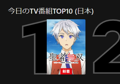 TVアニメ『聖者無双~サラリーマン、異世界で生き残るために歩む TVアニメ『聖者無双~サラリーマン、異世界で生き残るために歩む