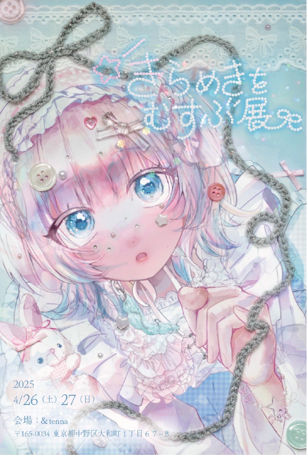 きらりんきらら🎀 4/26.27 &tennaきらめきをむすぶ展 (@_