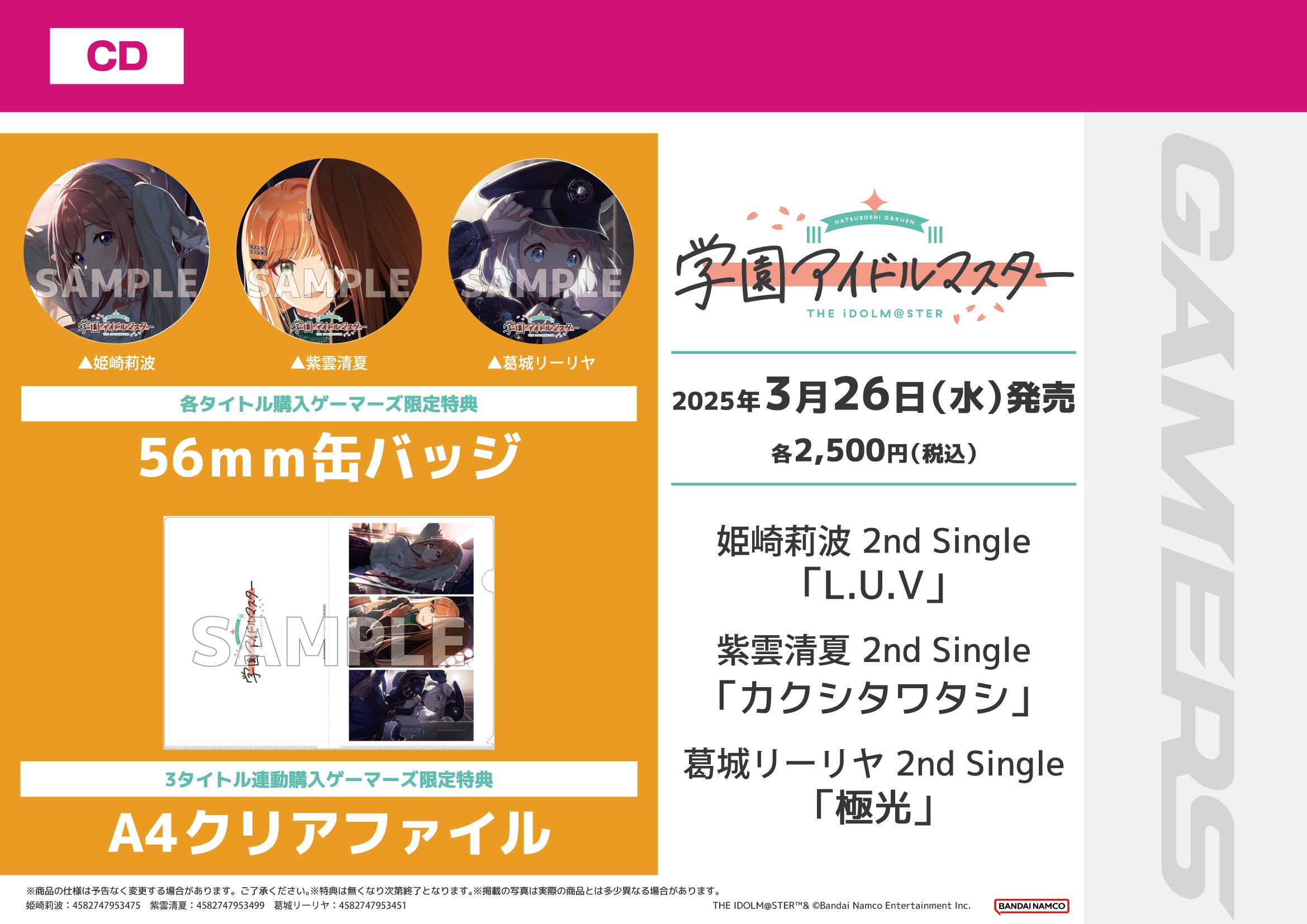 学園アイドルマスター 学マス CD 特典 L.U.V 缶バッジ ゲーマーズ 莉波