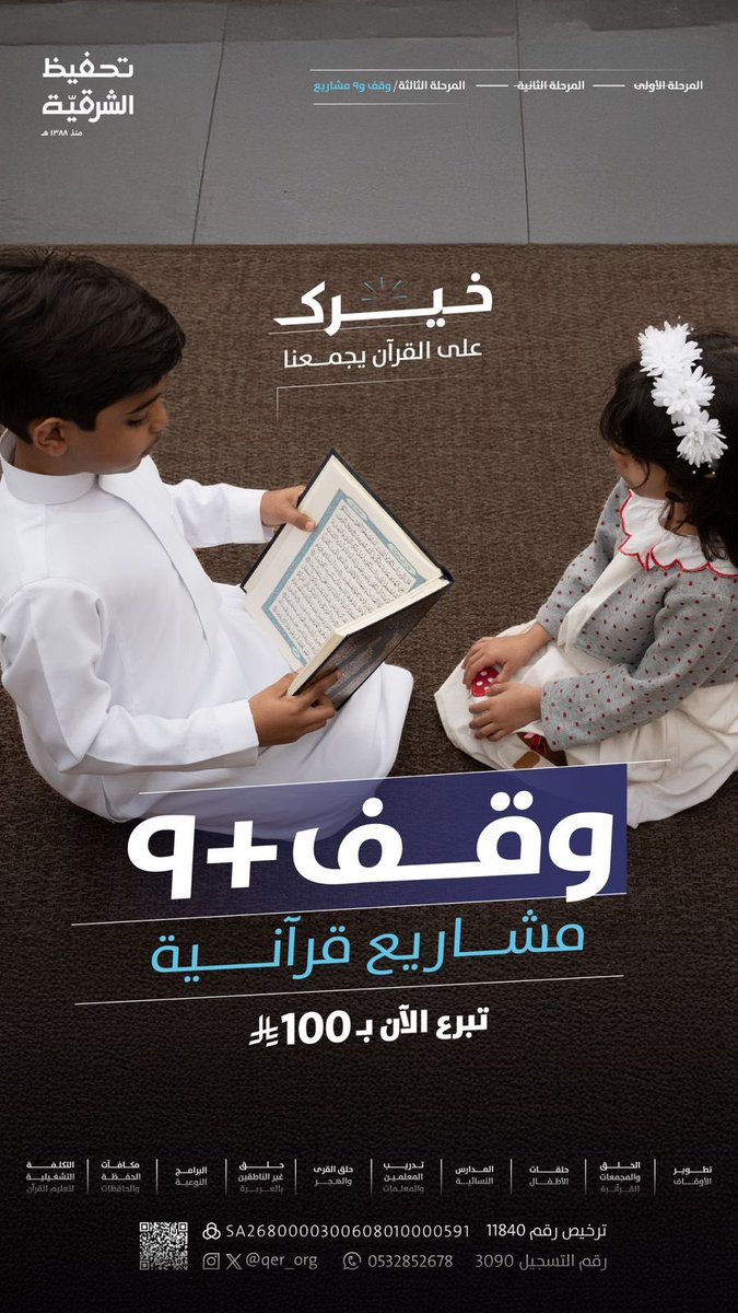 mshiri1q's tweet photo. *في الثلث الأخير من ليلة ٢٥ رمضان* 🌙

تخيل لو هالليلة تستجاب دعوة انتظرتها!
ممكن صدقة تنفقها 🌱
تكون سبب في إجابة دعوة 
في ليلة فردية من ليالي العشر ☁️

*ساهم في وقف و٩ مشاريع قرآنية* بـ١٠٠ ريال فقط 🌾
للتبرع الآمن والسريع ⬇️

https://t.co/Jz82hTEDiu
#رمضان #ليله_25 #ليلة_القدر https://t.co/FAWx4VyMWg
