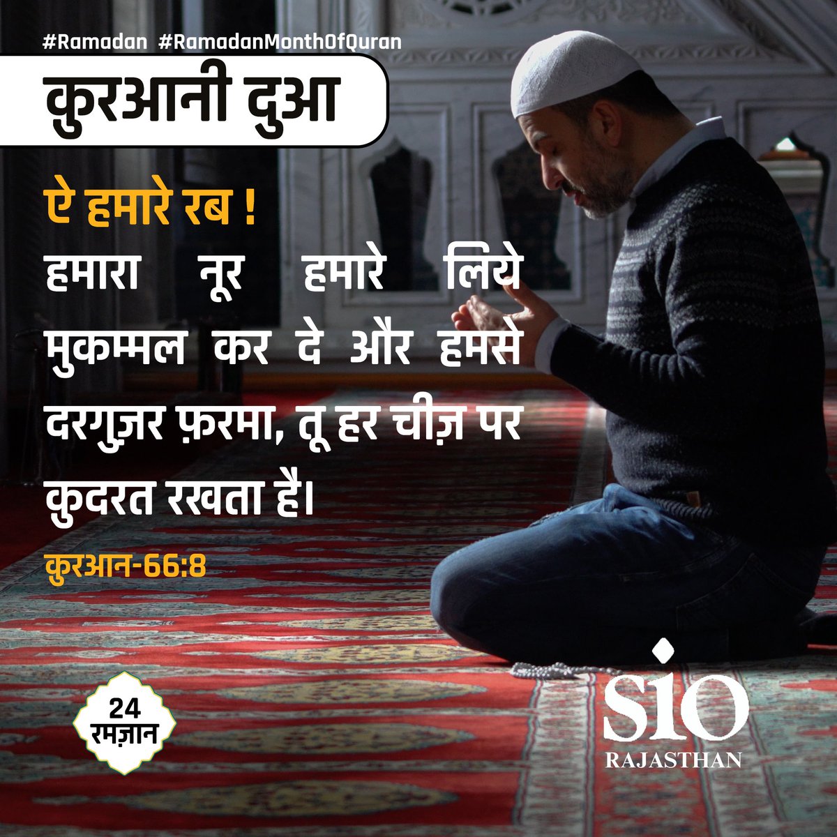 siorajasthan's tweet photo. #Ramadan #RamadanMonthofQuran #Post24 https://t.co/e8Ak7q6isN