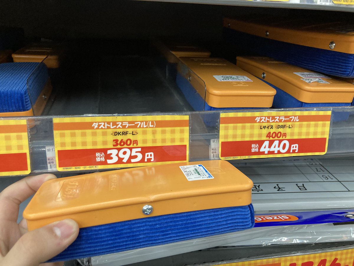 saekisandayooo's tweet photo. 今まで黒板消しって呼んでた物の正式名称が知れて凄く感動している https://t.co/2cRnNA4CsO