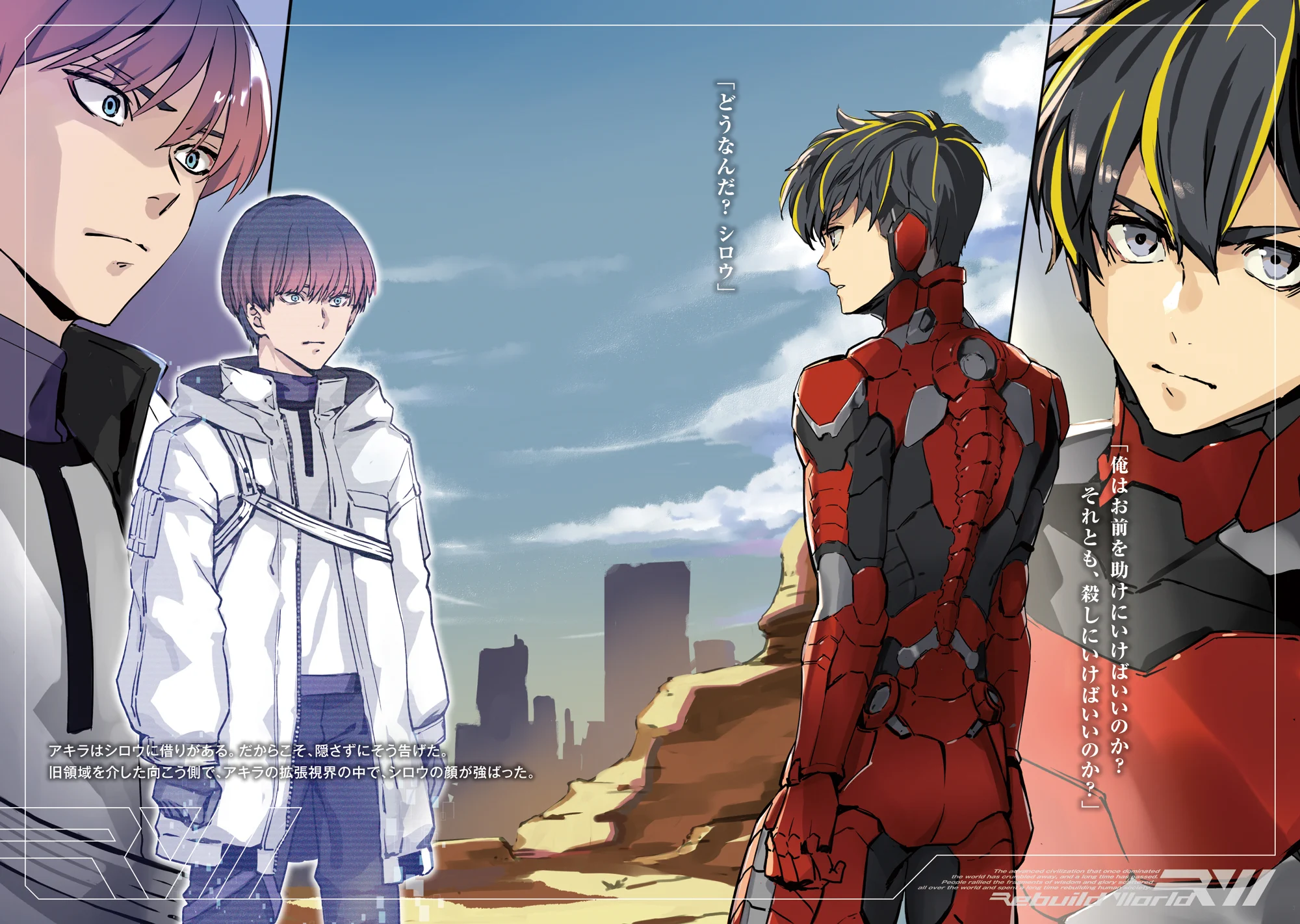 公式】リビルドワールド on X: 