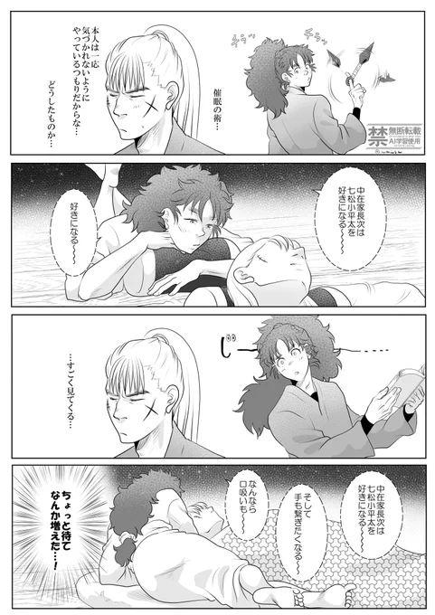 『お前は 私を 好きになる〜』(3/4) 