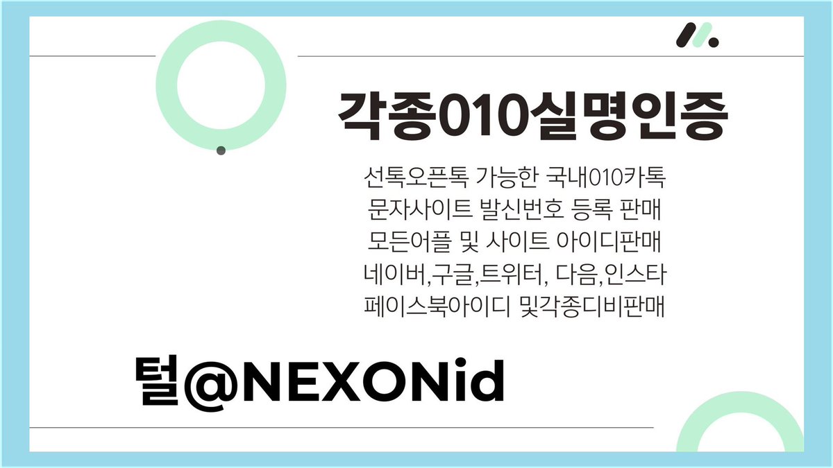 #트위터생성계정매입 
#네이버아이디판매 
#010인증
egadsdfg