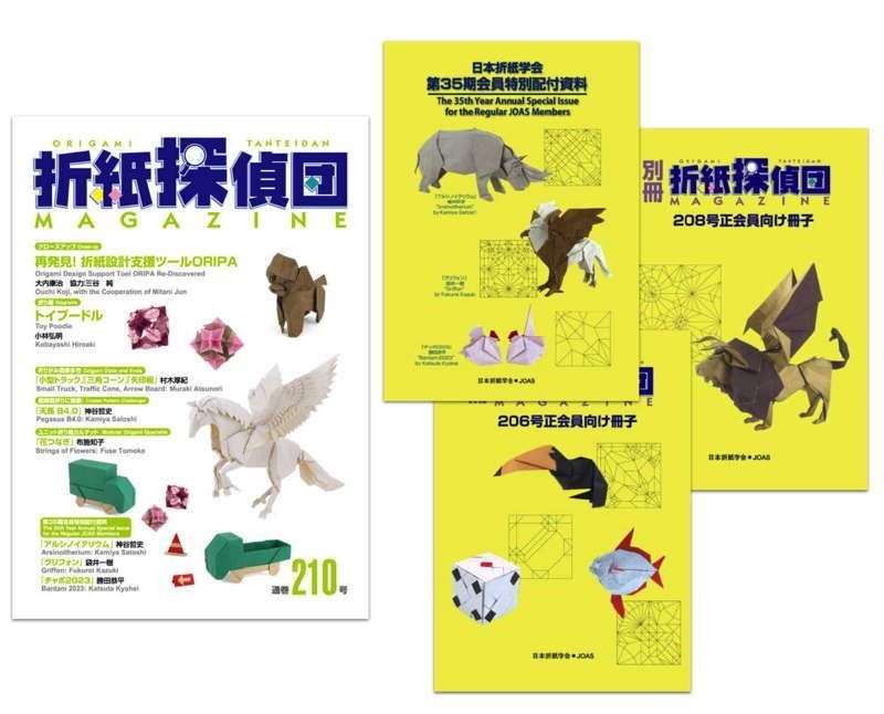 おりがみはうす - 折紙探偵団折り図集 Vol.14