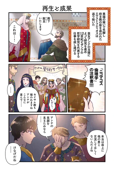 【再生と成果】佐藤二葉『アンナ・コムネナ』
https://t.co/bGWPrqwT0m #ツイ4 