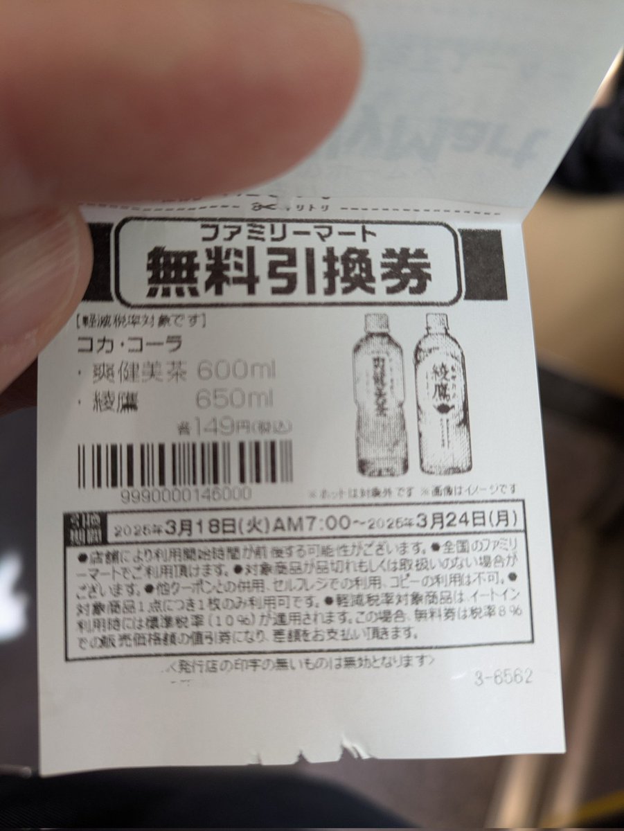 お茶の引き換え
忘れてたー😱
ぷちショック！