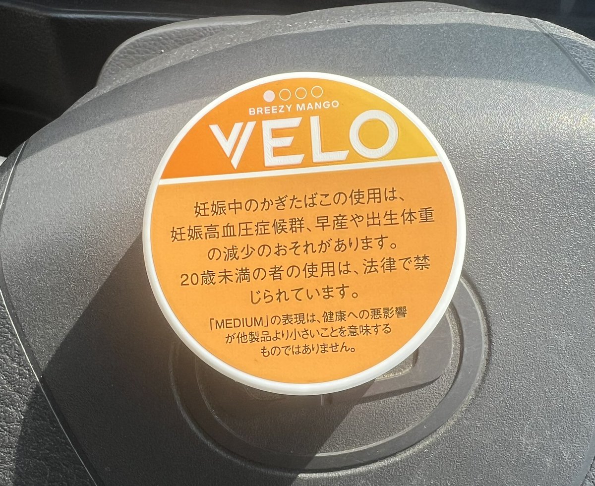 これ昨日コンビニで見つけてやってるけど、、自分にはいい！合う！

1日2箱吸う俺が、昨日の夕方から1本も吸わなくていいくらい、これでニコチン摂取してる！！w

辞めたい人、自分みたいにでてくるかも！！

さらば煙💨さらばタール