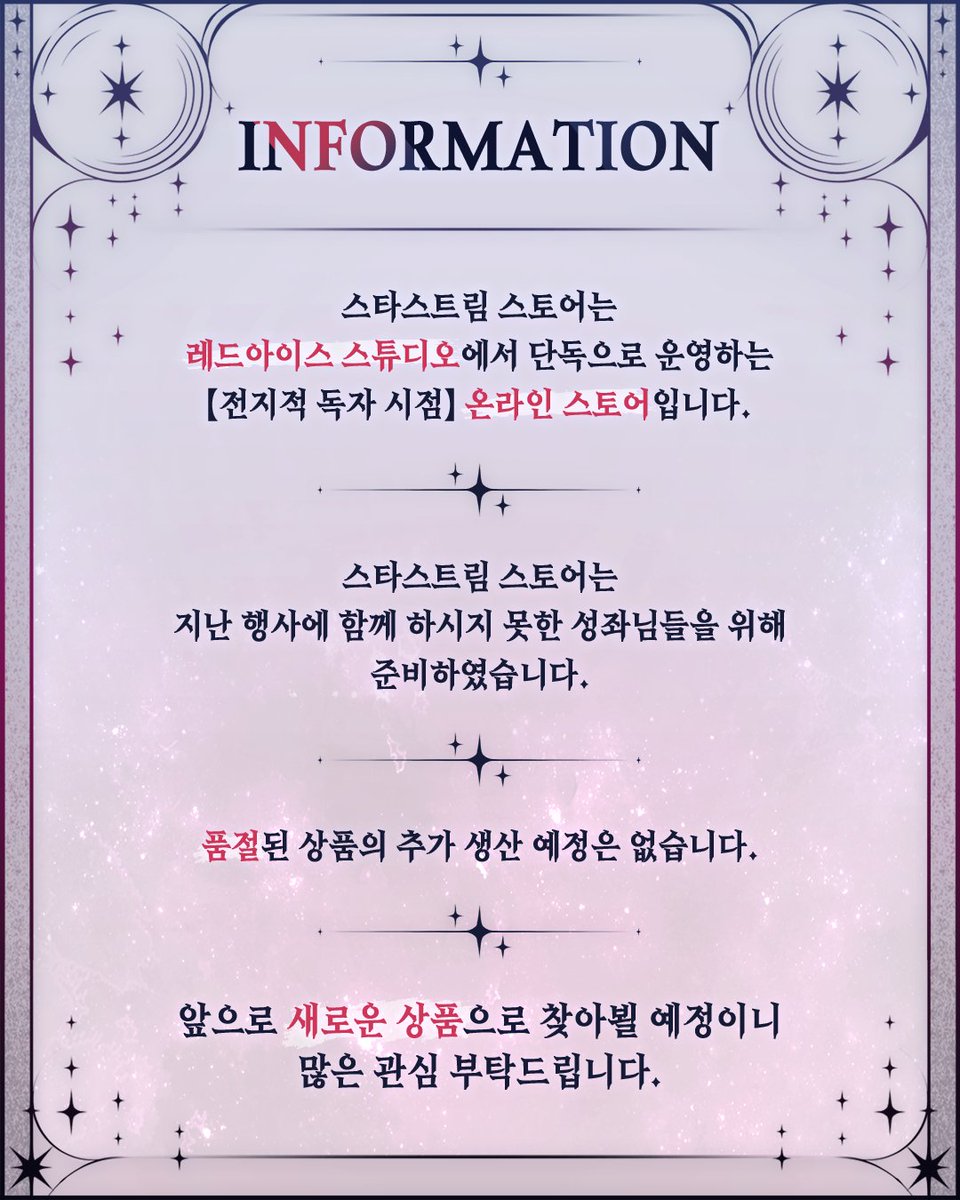 ✨【STAR STREAM STORE】 OPEN!✨

곧 고대하시던 【STAR STREAM STORE】가 오픈합니다!
자세한 사항은 홈페이지를 참고해주세요!

📚3/25(화) AM10:00
📚선착순 550명 사은품 증정

starstreamstore.com
회원가입하고 상품 구매하러 가기⬆️

#전지적독자시점 #레드아이스 #STUDIO_3B2S