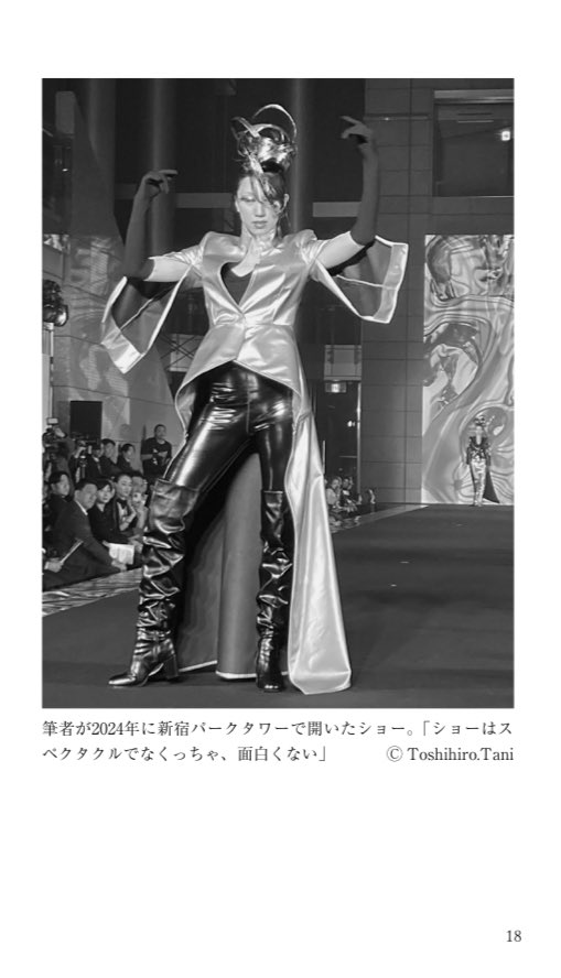 teikyoUpress's tweet photo. #コシノジュンコ さんが書き下ろしたばかりの著書『 #デザインのGENTEN』（ #帝京大学出版会）に、元 #宝塚歌劇団 宙組トップスター #真風涼帆 さんのショーデビューの写真が掲載されています。「ショーはスペクタルでなくっちゃ、面白くない」のコシノさんのコメントが付いています。18頁の掲載です。 https://t.co/CQR7rUwHIJ