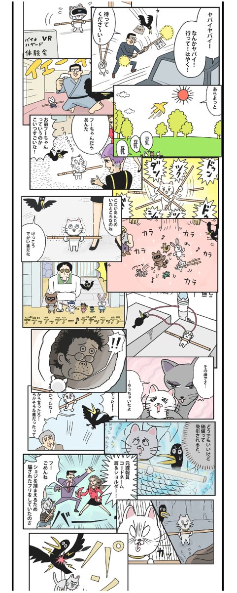 棒ネコ #ストーリー最初から最後まで再掲 096