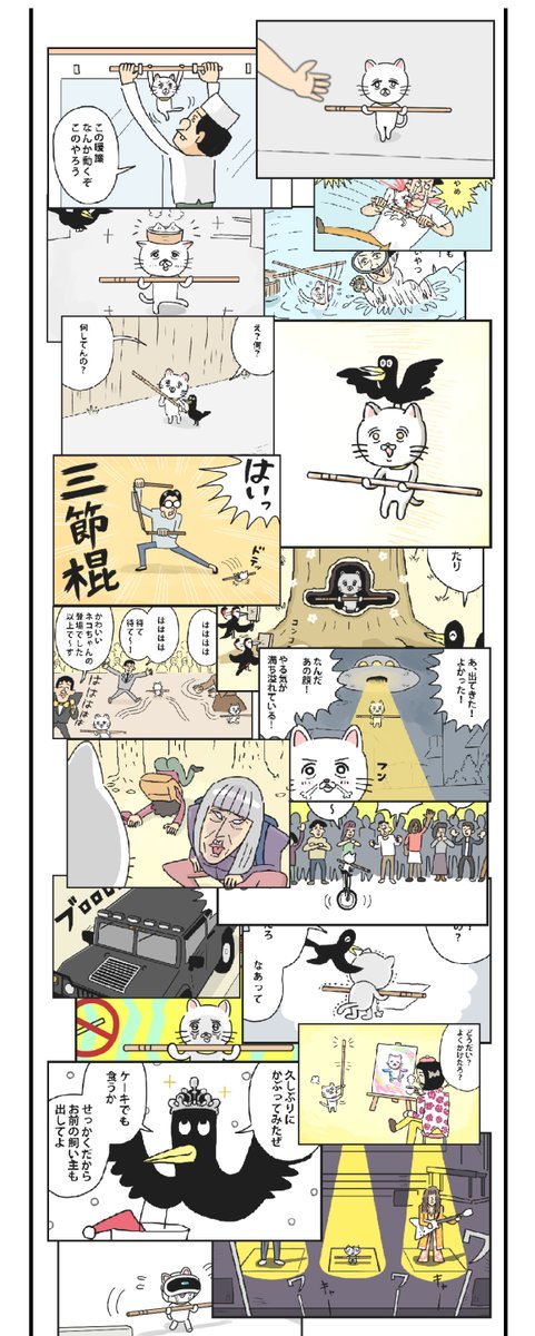 棒ネコ #ストーリー最初から最後まで再掲 096