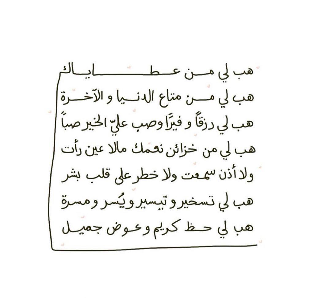 hasnaat33's tweet photo. ٢٥ || رمضان؛

"اللهُمَّ وإنْ تُهنا في مَمرّاتِ الطَّريقِ حدّد لنا الوُجهَةَ المُناسبة، وتولَّنا بحُسْنِ تدبيركَ وسِعَةِ فضلِك، وسخِّر لَنا يا ربّ الخير، 
كُلَّ خير."🤍

#ليله_25 #ليلة_القدر #ليله25_الدعاء_المستجاب https://t.co/qIUObck7im