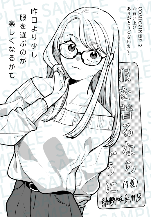 単行本告知は改めてしますが、COMIZINさんでご購入の際には特典ペーパーがつきます!@comiczin 
